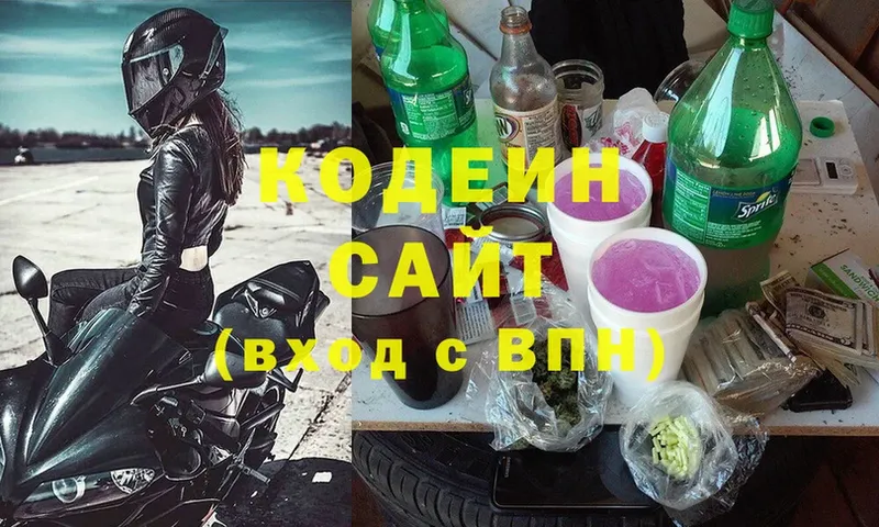 Кодеин Purple Drank  цена   Рязань 